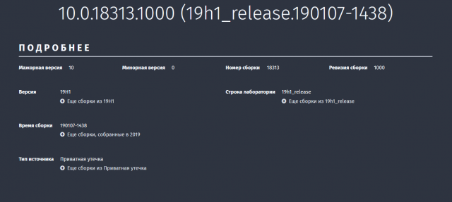Microsoft скомпилировала первую сборку Windows 10 19h1_release