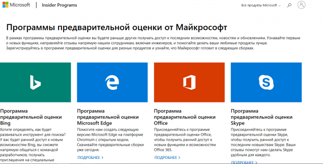 Microsoft создала новую веб-страницу для инсайдеров