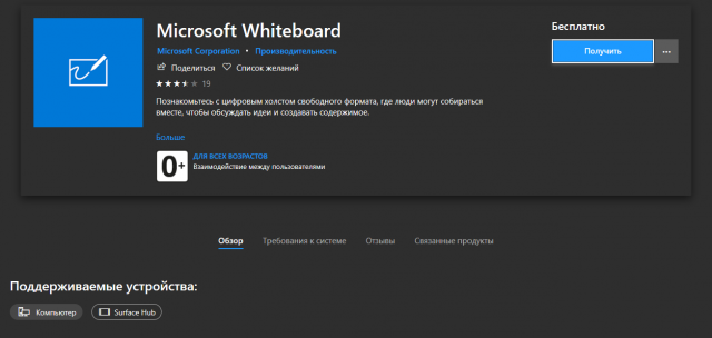 Microsoft Whiteboard для Windows 10 получило новое обновление