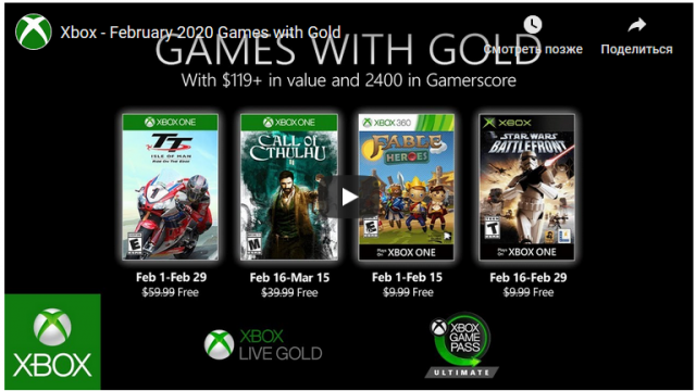 Xbox Live Gold получит несколько бесплатных игр в феврале