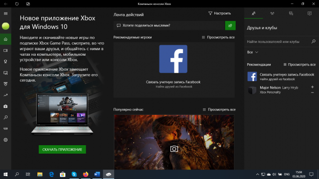 Microsoft заменит Xbox Companion на Xbox (Beta)