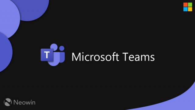 Microsoft Teams теперь позволяет добавлять кастомные фоны