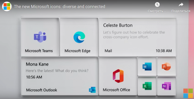 Microsoft продемонстрировала новые иконки на видео