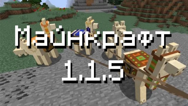 Скачать Minecraft PE 1.1.5 без вирусов