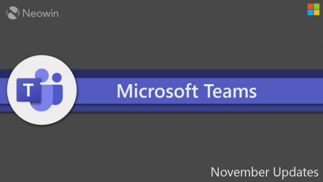 Microsoft анонсировала ноябрьский набор новых функций для Microsoft Teams