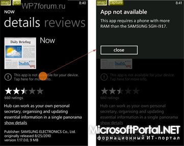 Первая информация о Windows Phone 7 Tango Первая информация о Windows Phone 7 Tango