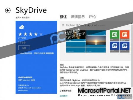 Новые скриншоты Windows Store сборки 8250 Новые скриншоты Windows Store сборки 8250