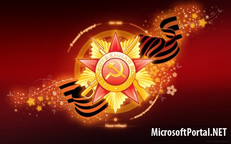 С Днём Победы!
