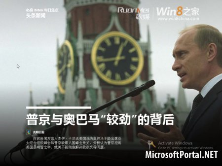 Первые скриншоты Windows 8 Release Preview Первые скриншоты Windows 8 Release Preview