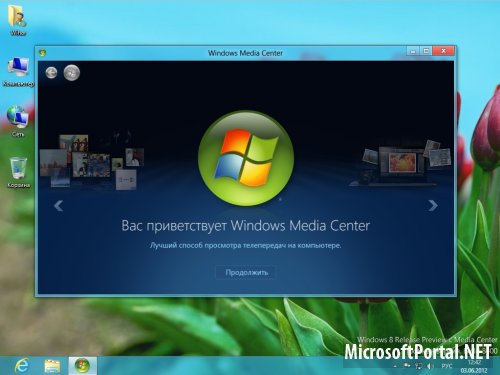 Добавляем Media Center в систему Windows 8 Release Preview