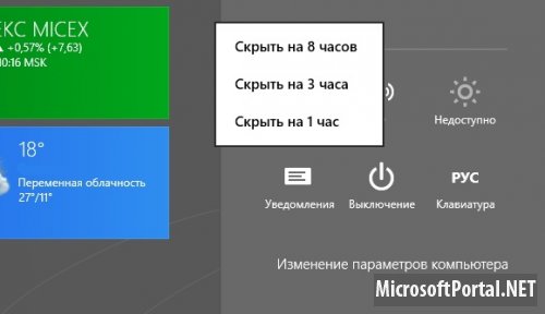 Как настроить уведомления от приложений в Windows 8