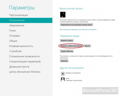 Графический пароль в Windows 8 Графический пароль в Windows 8