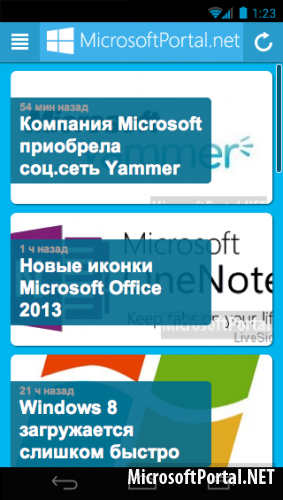 Microsoft Portal App – новости в кармане! Microsoft Portal App – новости в кармане!