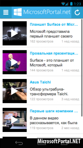 Microsoft Portal App – новости в кармане! Microsoft Portal App – новости в кармане!
