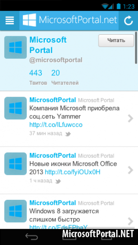 Microsoft Portal App – новости в кармане! Microsoft Portal App – новости в кармане!