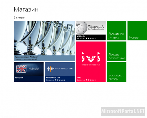 Разработчики Metro-приложений готовы продемонстрировать свои труды в Windows 8 RTM