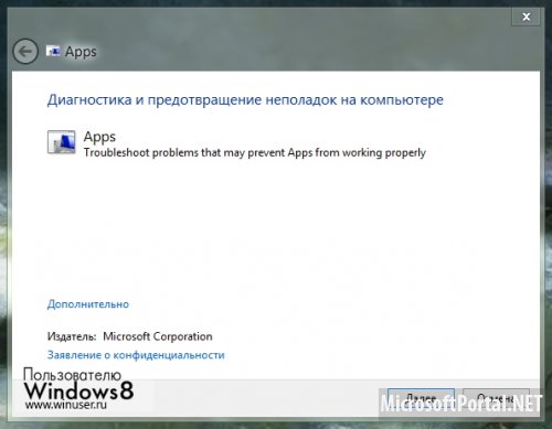 Избавляемся от проблем с синхронизацией аккаунта Microsoft и запуском некоторых метро-приложений в Windows 8 Release Preview Избавляемся от проблем с синхронизацией аккаунта Microsoft и запуском некоторых метро-приложений в Windows 8 Release Preview