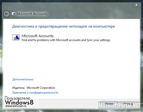 Избавляемся от проблем с синхронизацией аккаунта Microsoft и запуском некоторых метро-приложений в Windows 8 Release Preview Избавляемся от проблем с синхронизацией аккаунта Microsoft и запуском некоторых метро-приложений в Windows 8 Release Preview