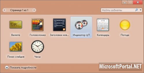 Гаджеты – это угроза вашей ОС?