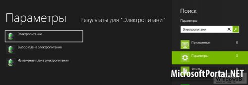 Делаем отключение быстрой загрузки в  Windows 8