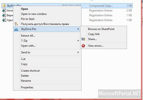Заставляем работать SkyDrive Pro в Microsoft Office 2013