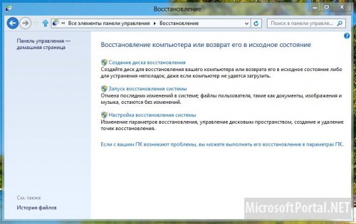 Создаём диск восстановления системы в Windows 8