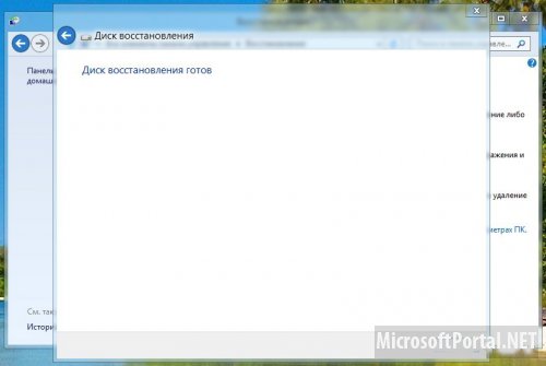 Создаём диск восстановления системы в Windows 8 Создаём диск восстановления системы в Windows 8