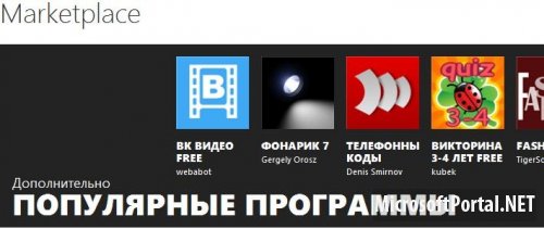 Ошибка в Windows Phone Marketplace