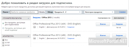 Microsoft Office 2013 Professional Plus доступен для загрузки подписчикам MSDN/TechNet Microsoft Office 2013 Professional Plus доступен для загрузки подписчикам MSDN/TechNet