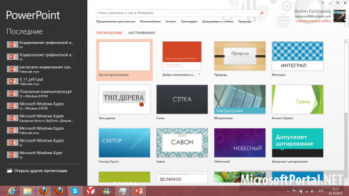 Русская версия Office 2013 Professional Plus доступна для загрузки подписчикам MSDN/TechNet