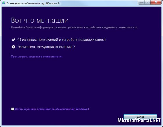 Windows 8 Upgrade Assistant