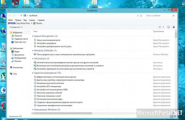 «Режим Бога» в Windows 8 «Режим Бога» в Windows 8