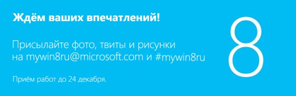Компания Microsoft проводит конкурс