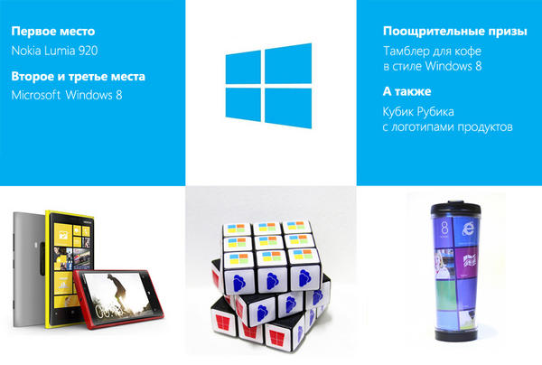 Компания Microsoft проводит конкурс