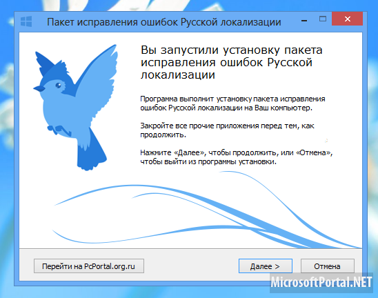 Исправление ошибок в русской локализации Windows 8 Исправление ошибок в русской локализации Windows 8