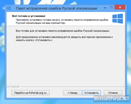 Исправление ошибок в русской локализации Windows 8 Исправление ошибок в русской локализации Windows 8