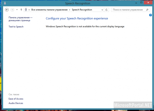 Исправление ошибок в русской локализации Windows 8 Исправление ошибок в русской локализации Windows 8
