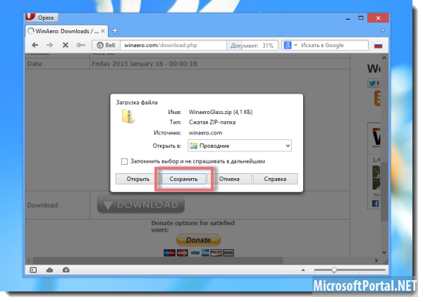 Возвращаем эффект прозрачности в Windows 8