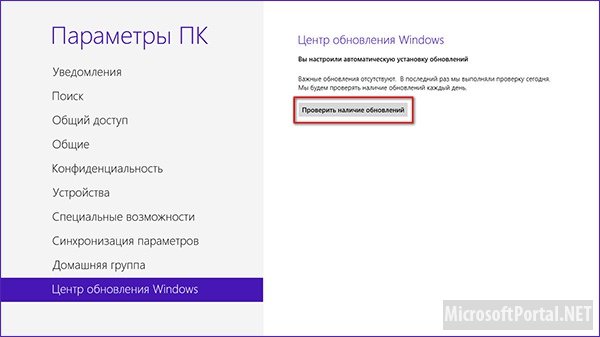 Настраиваем обновления в Windows 8 Настраиваем обновления в Windows 8