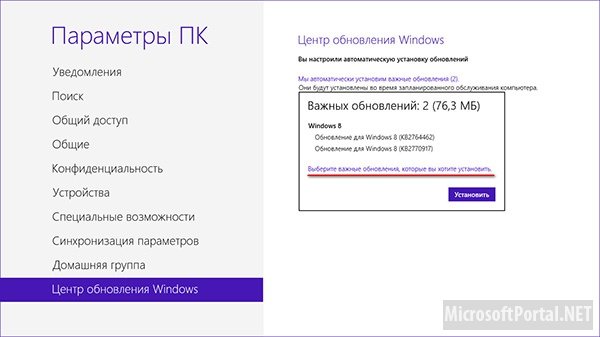 Настраиваем обновления в Windows 8 Настраиваем обновления в Windows 8