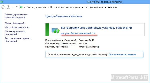 Настраиваем обновления в Windows 8 Настраиваем обновления в Windows 8