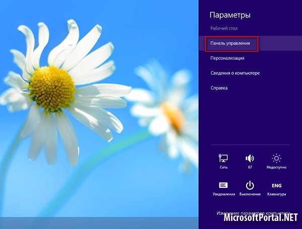 Настраиваем обновления в Windows 8 Настраиваем обновления в Windows 8