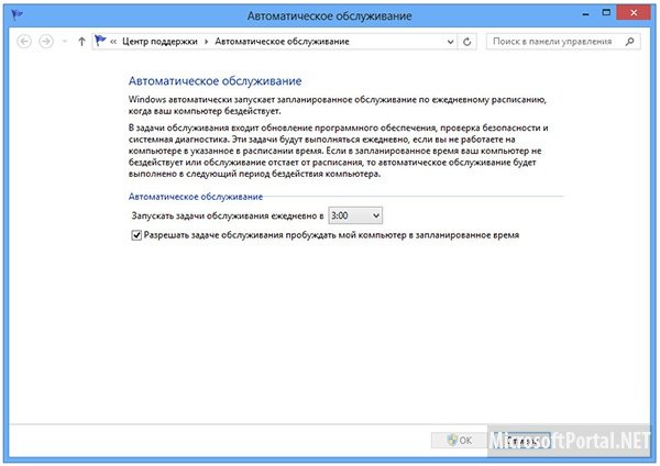 Настраиваем обновления в Windows 8 Настраиваем обновления в Windows 8
