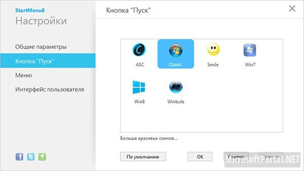 Кнопка Пуск для Windows 8