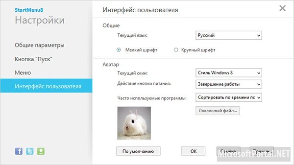 Кнопка Пуск для Windows 8