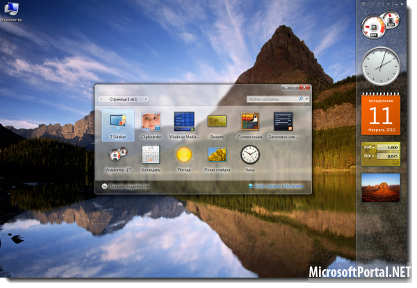 Боковая панель в Windows 7