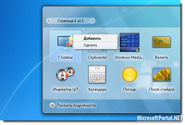 Боковая панель в Windows 7
