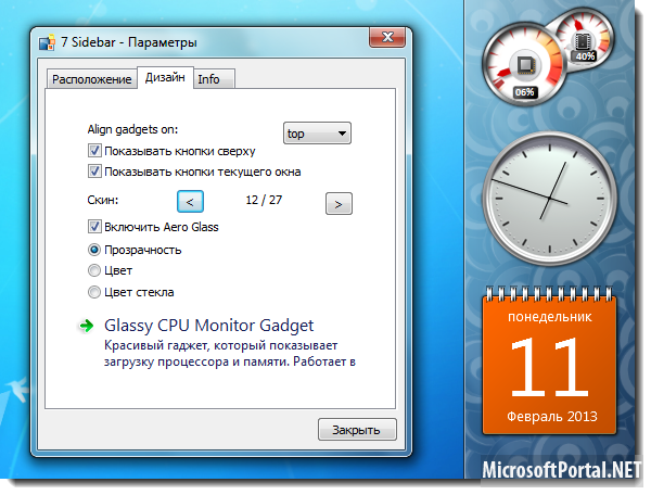 Боковая панель в Windows 7