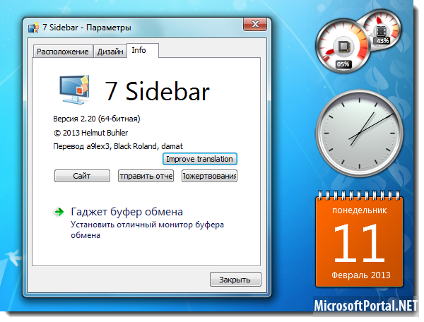 Боковая панель в Windows 7