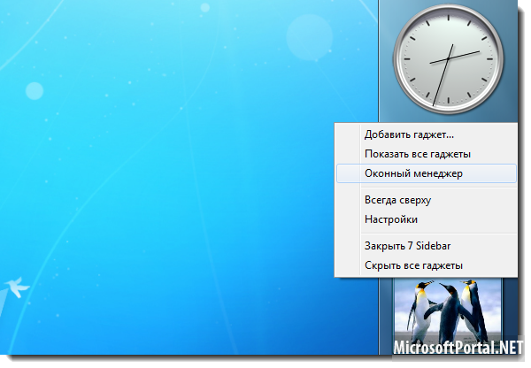 Боковая панель в Windows 7